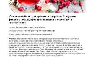 Понижает ли клюква давление, противопоказания, как применять при гипертонии для здоровья