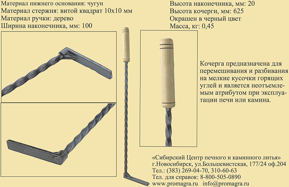 Части кочерги для мангала