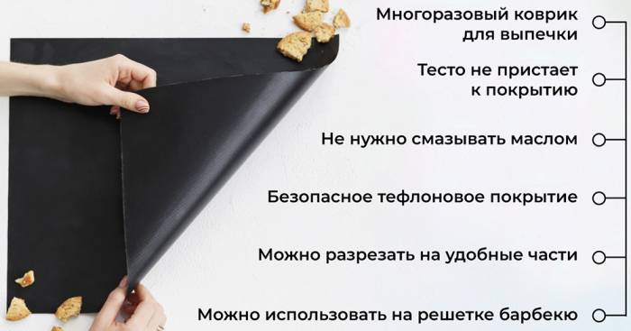 Коврик и свойства