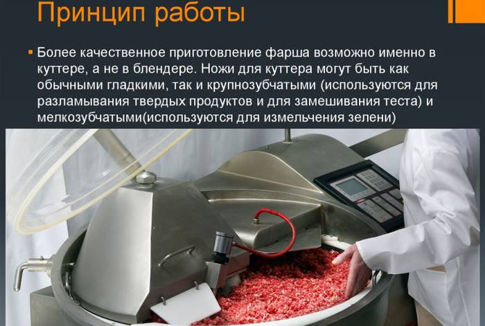 Куттер и его работа