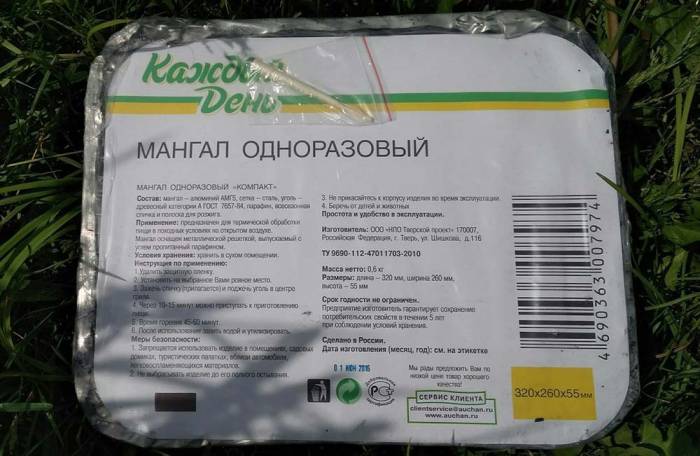 Мангал в упаковке