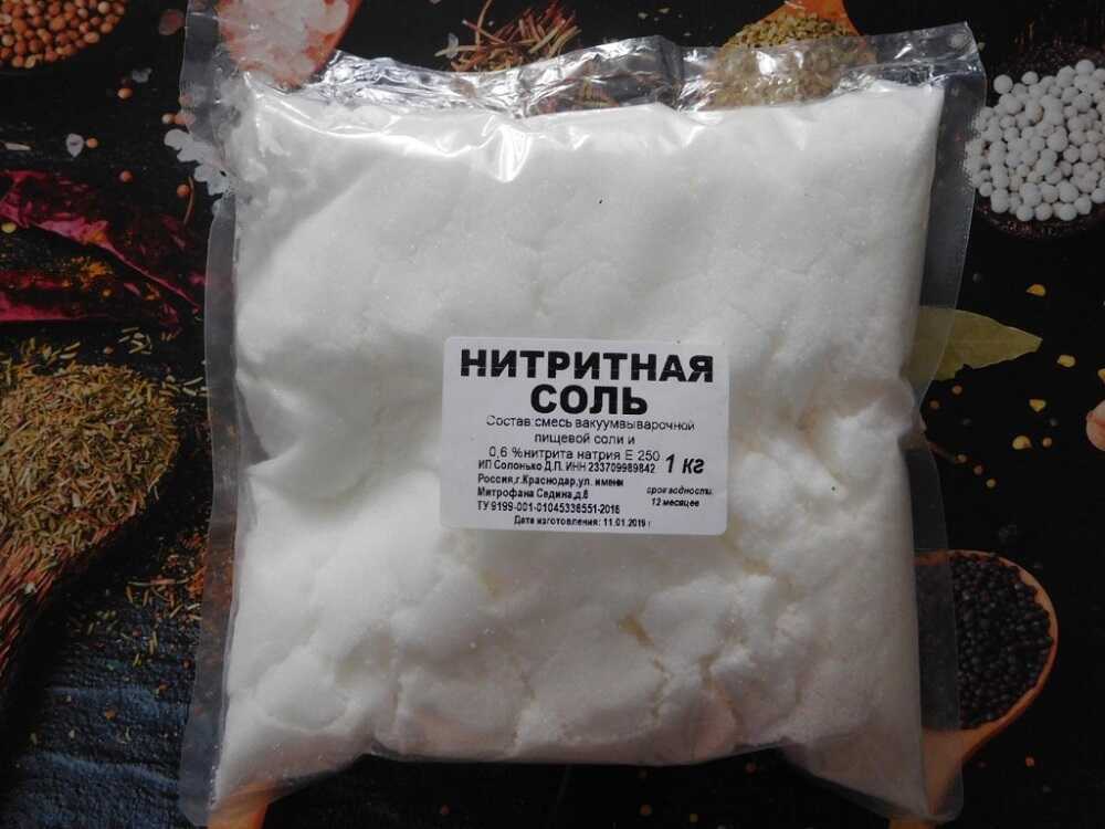 Нитритная соль в пакете