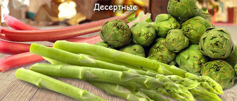Десертные