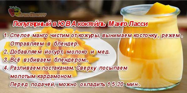 коктейль-из-манго.jpg
